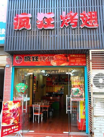 和县串烤